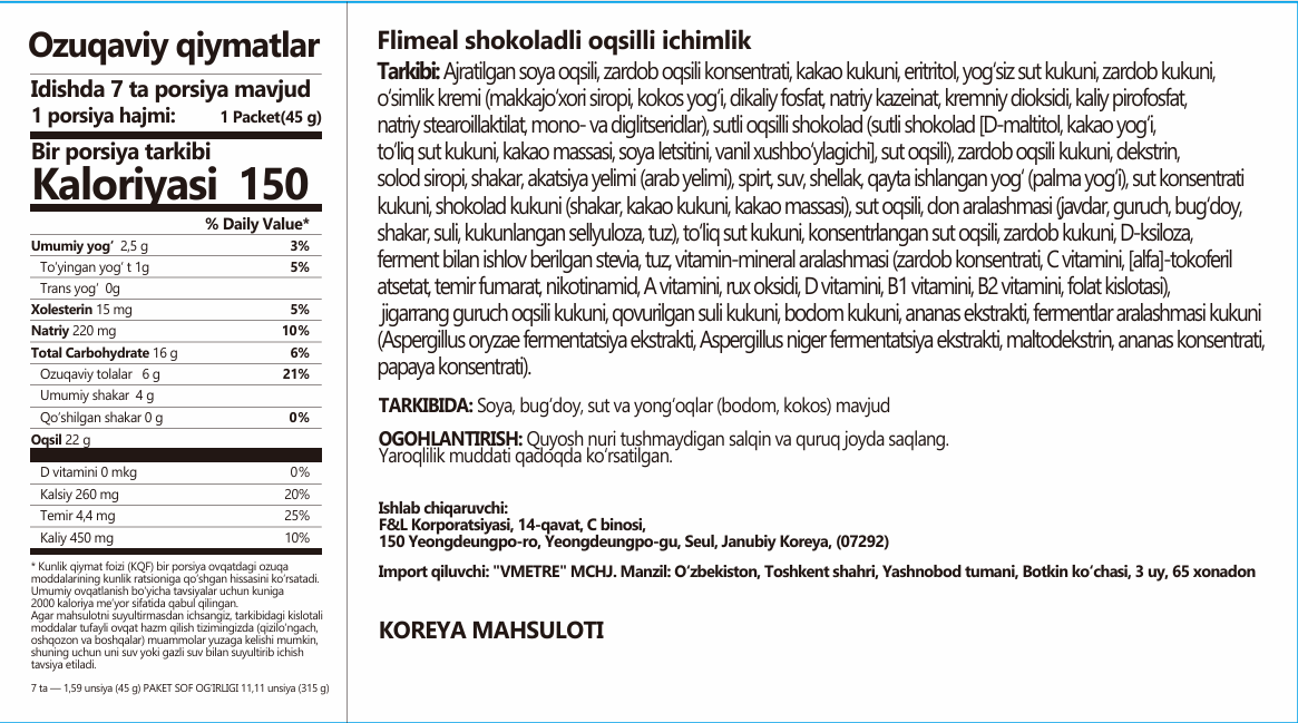 Протеиновый коктейль Flimeal, молочный, без ГМО, вегетарианский, шоколад — фото 1