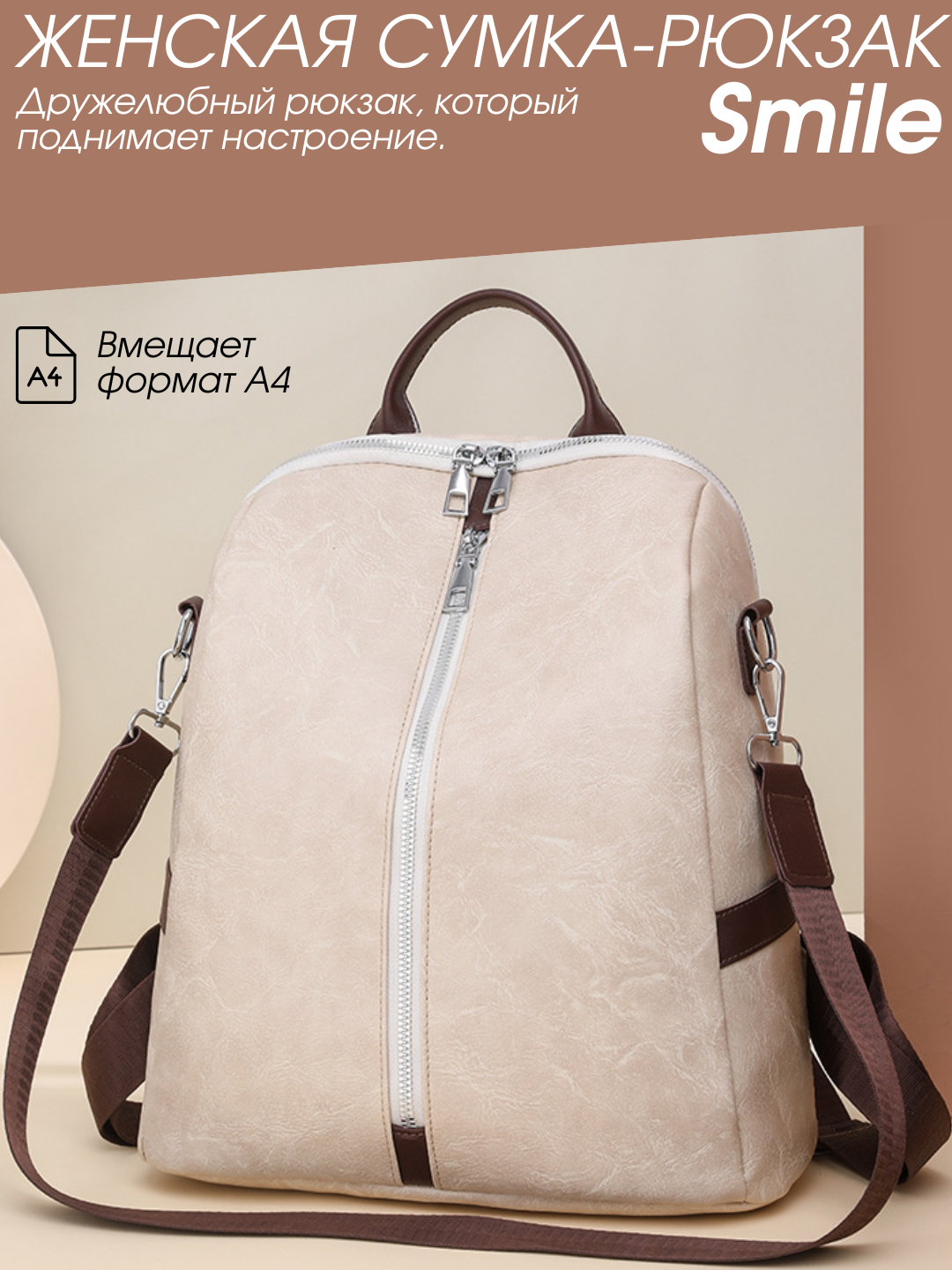 Сумка-рюкзак  Smile