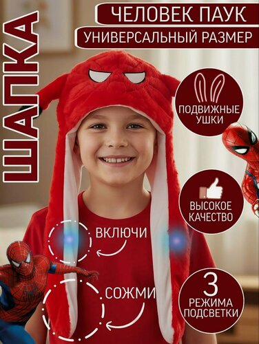 Изображение товара Шапка BABYLIGHT "Паук", с ушками и подсветкой, полиэстер, синий, размер 48-50