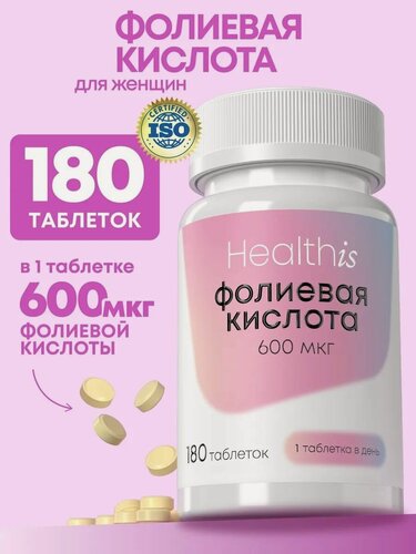 Изображение товара Фолиевая кислота 600 мкг с витаминами В6 и В12, folic acid для мужского и женского здоровья, подходит для беременных и кормящих женщин