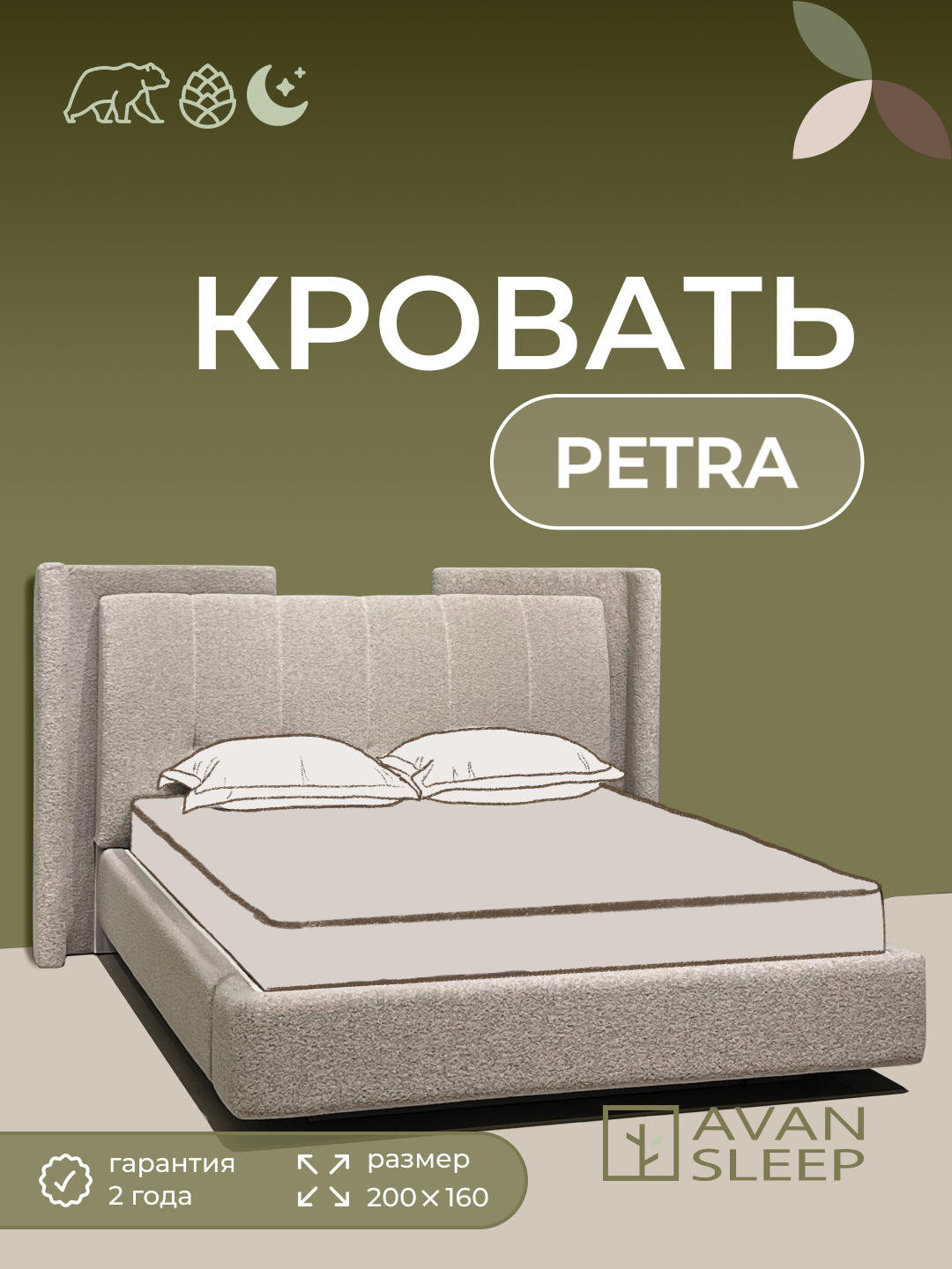 Кровать PETRA, двуспальная, без матраса. 200x160 / 200x180 см