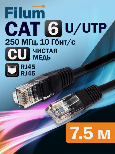 Изображение товара Кабель патч-корд Filum FL-U6-C-LSZH-7.5M-BK U/UTP 6кат. 7.5м Медь LSZH Черный