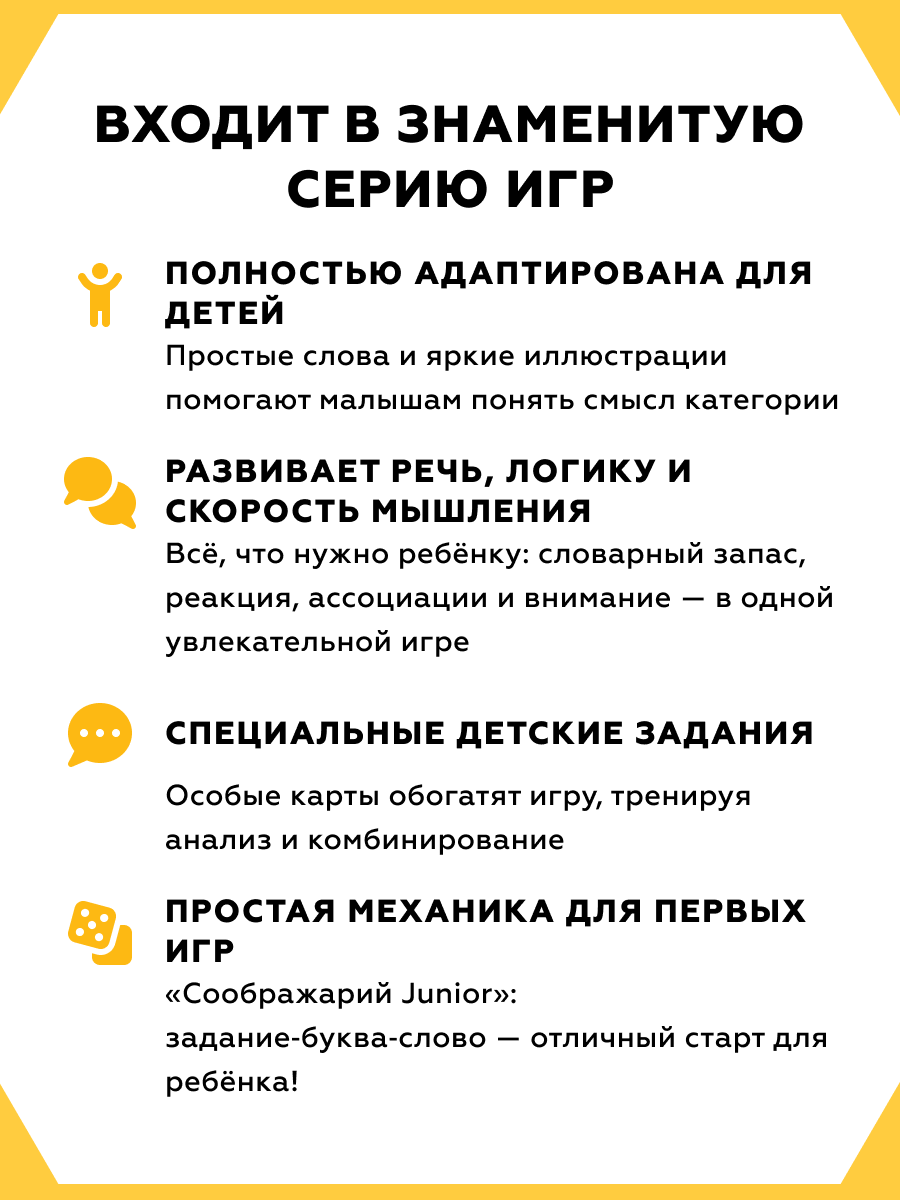 Настольная карточная игра Hobby World Соображарий Junior семейная для детей и взрослых 5 лет — фото 1