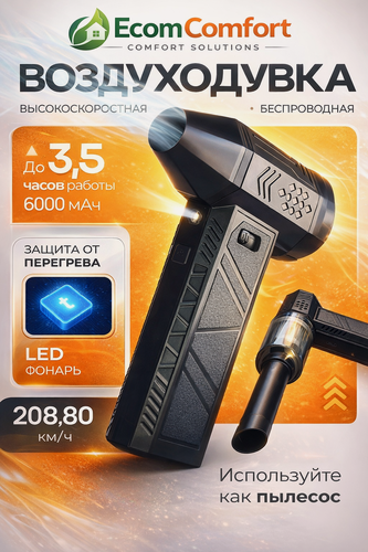 Изображение товара Воздуходувка аккумуляторная мощная / пылесос - вакууматор / воздуходувка для компьютера