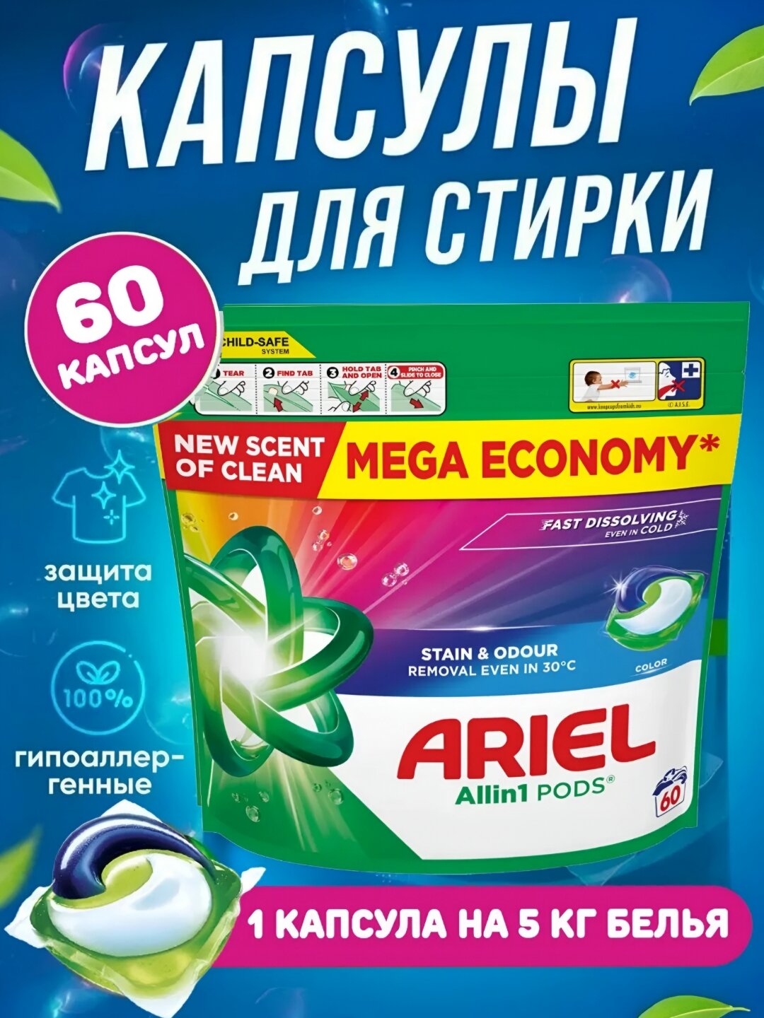 Капсулы ариел для стирки для цветного белья, Allin1 PODS, Европа