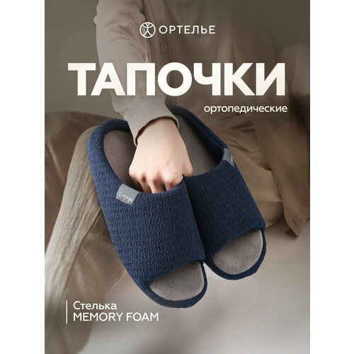 фото Тапочки ортелье, размер 43, синий/серый