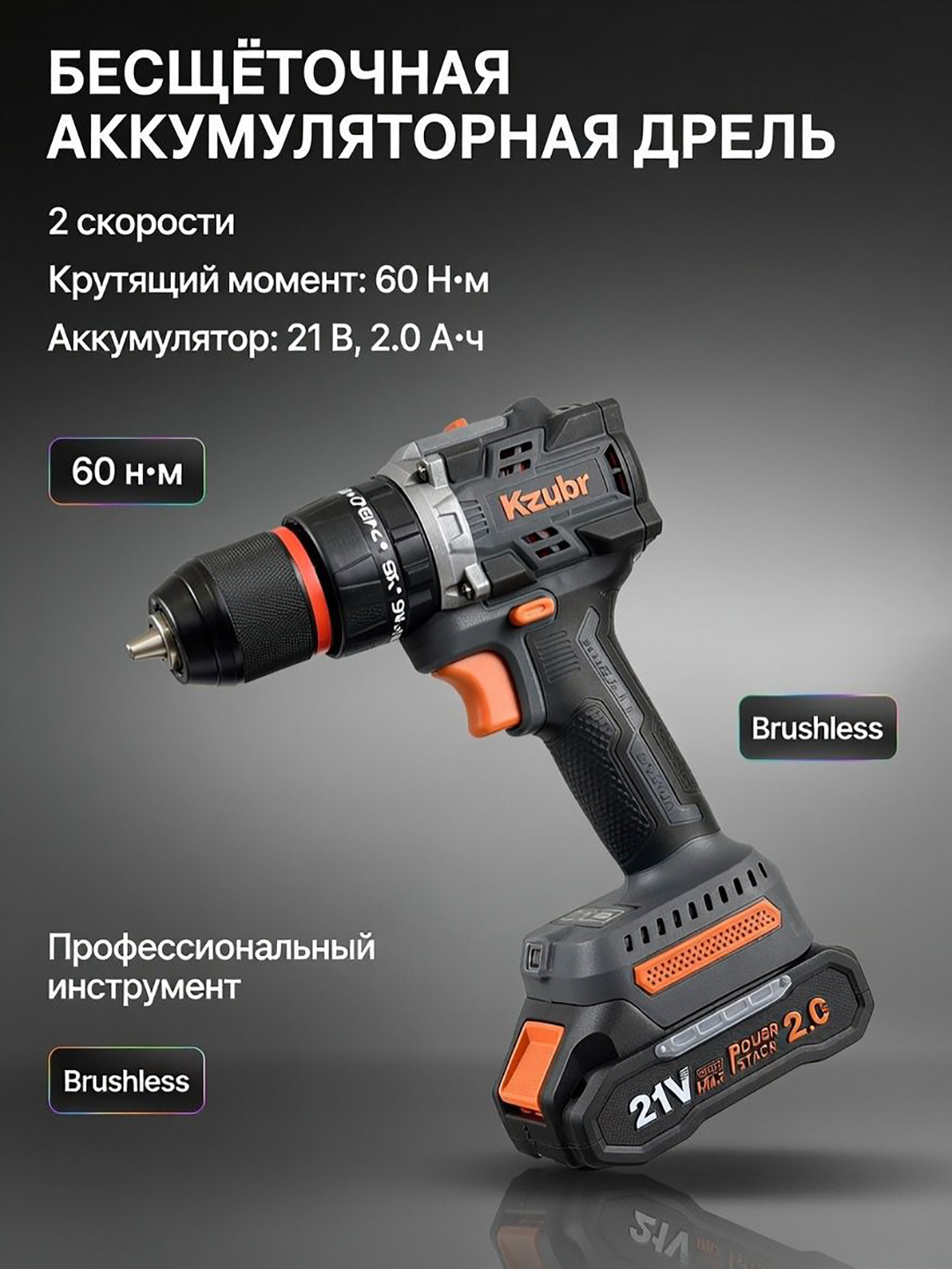 Шуруповёрт Kzubr KBLEID-21V-10, 21В, Li-Ion аккумулятор, в кейсе