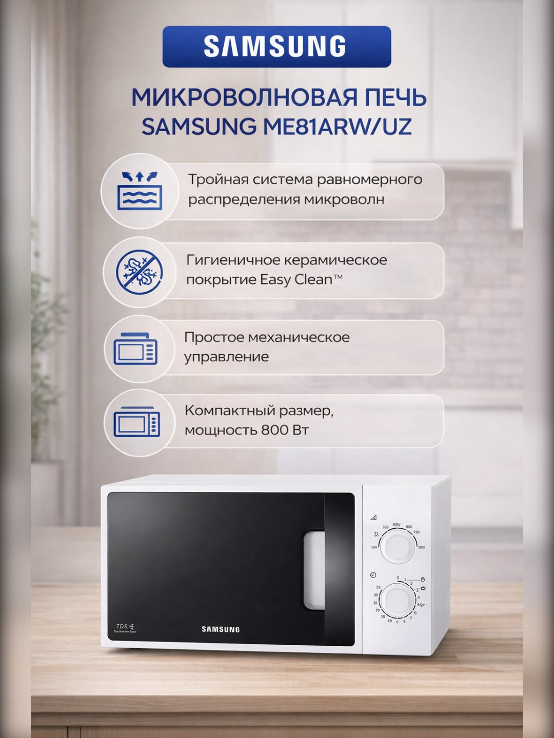 Микроволновая печь Samsung ME81ARW/UZ