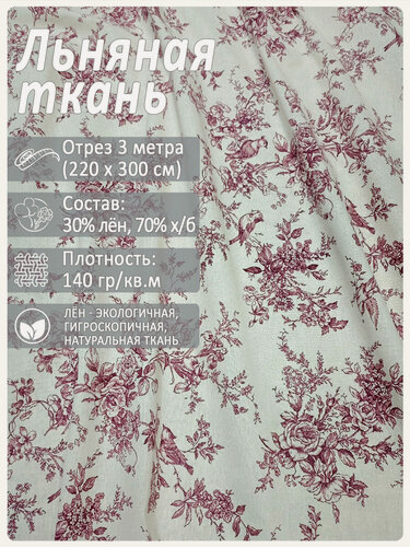 Изображение товара Ткань для рукоделия Магазин Лён "Птички (райский сад)", лен 30 %, хлопок ширина 2,2 х 3 м