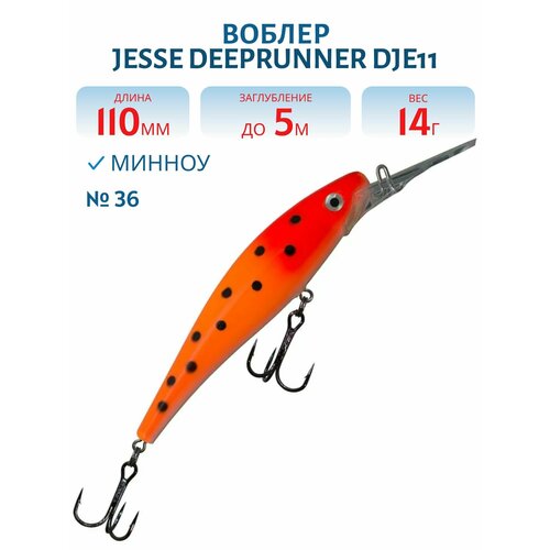 Воблер JESSE DEEPRUNNER DJE11, вес 14 гр, цвет 36