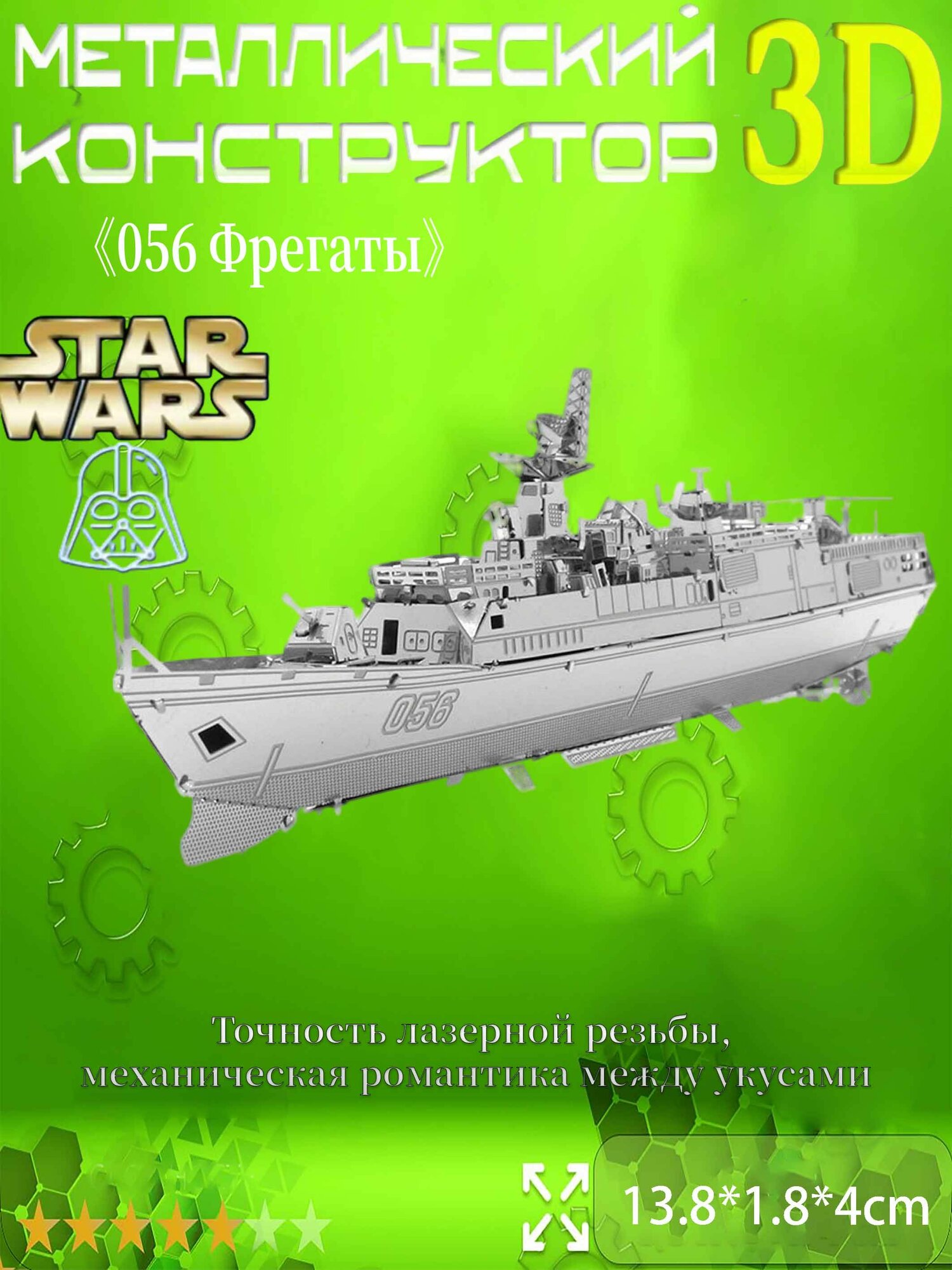 056 Фрегаты 3D Металлическая модель головоломки бросает вызов веселью DIY Взрослые игрушки
