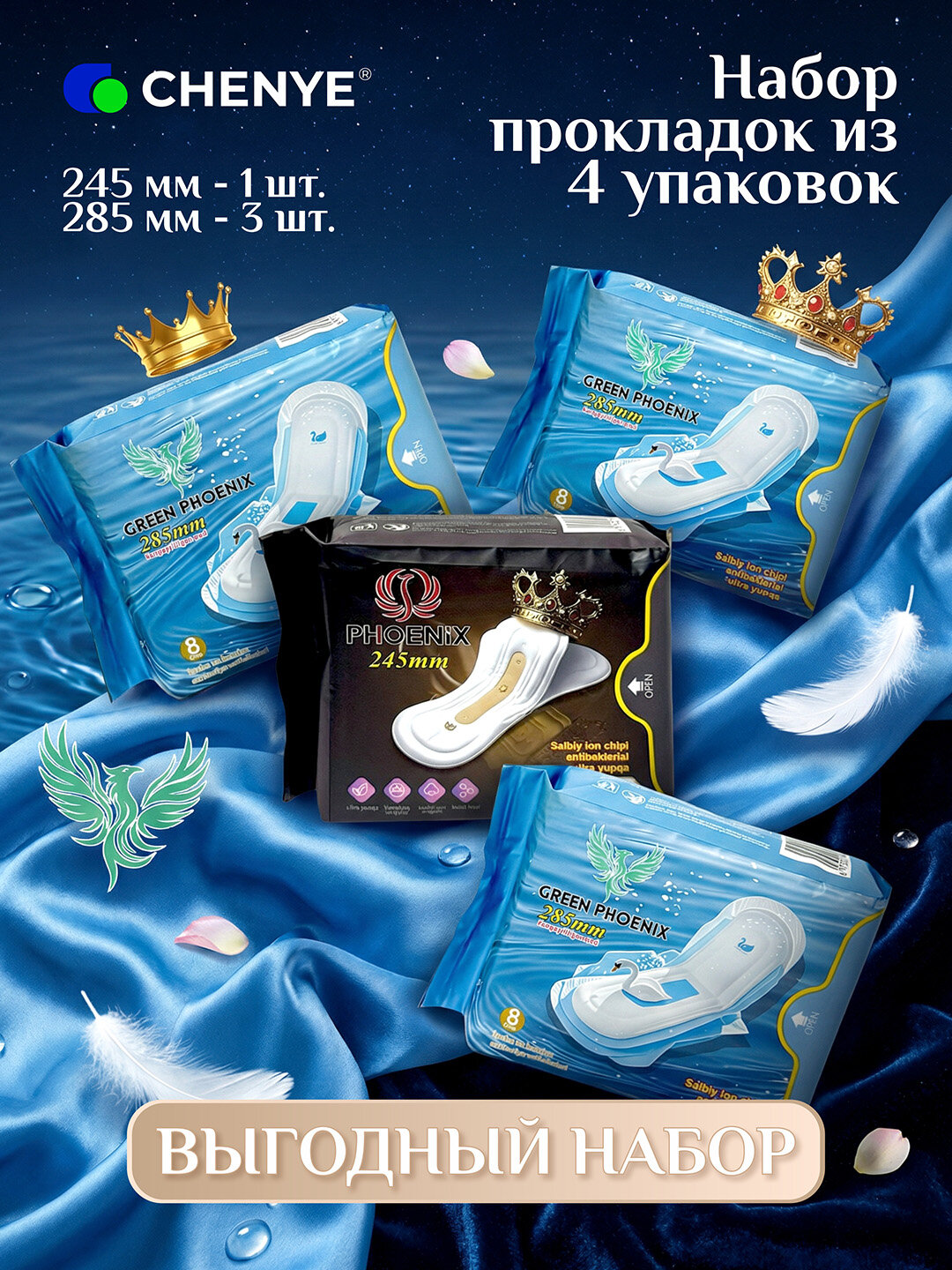 Набор прокладок дневные 245 мм + ночные 285 мм (Набор B), 4 упаковок