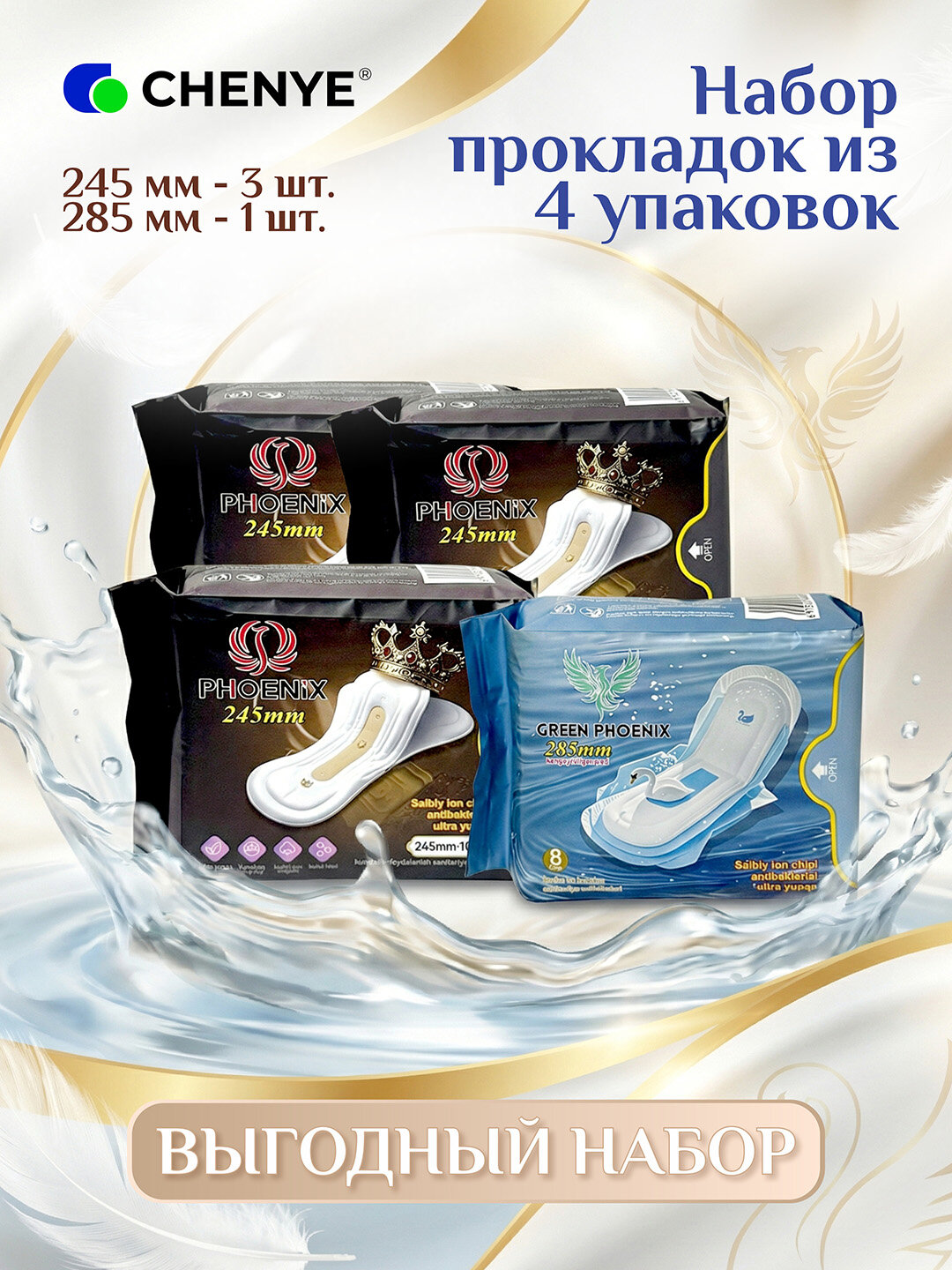 Набор прокладок дневные 245 мм + ночные 285 мм (Набор A), 4 упаковок