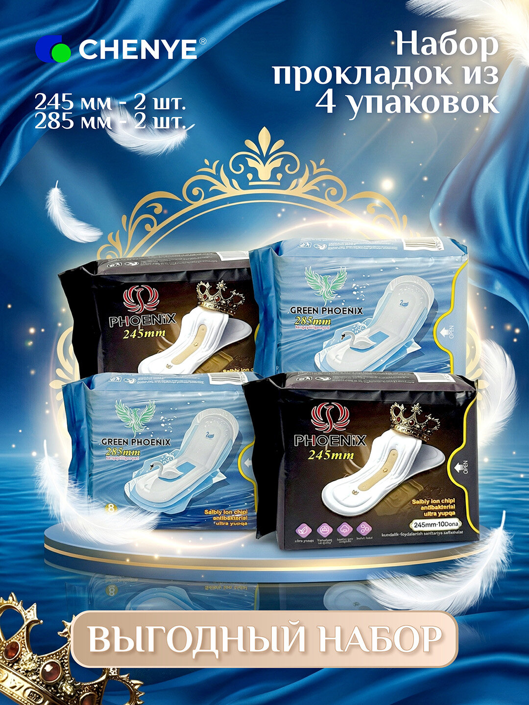Набор прокладок дневные 245 мм + ночные 285 мм (Набор C), 4 упаковок