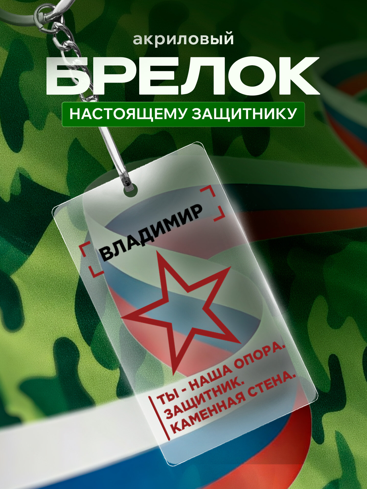 Брелок IREVIVE