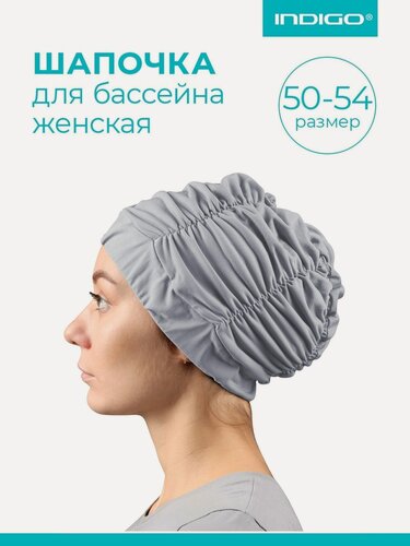 Изображение товара Шапочка для плавания INDIGO тканевая для длинных волос с драпировкой, Серый