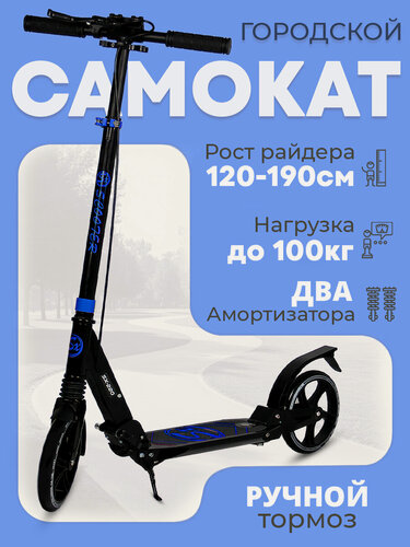 Изображение товара Самокат двухколесный 200 мм, детский взрослый городской, для девочки, для мальчика, ручной тормоз, складной, от 7 лет