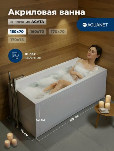 Изображение товара Ванна акриловая 150x70 Aquanet "аргента". Без комплекта