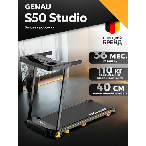Беговая дорожка GENAU S50 Studio, электрическая, до 110кг, двухслойная окраска, 31кг
