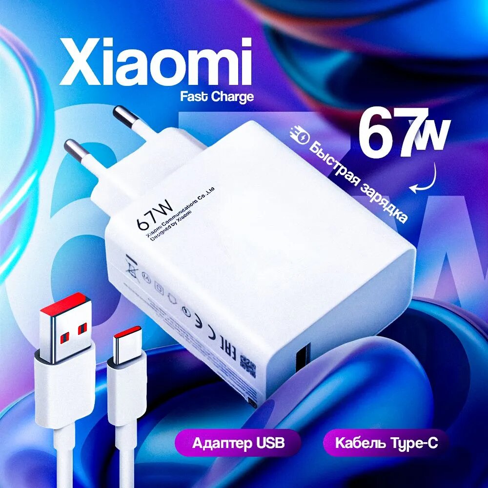 Быстрое зарядное устройство для Samsung и Xiaomi Redmi 120 Вт, 67 Вт, 33 Вт, кабель Type-C