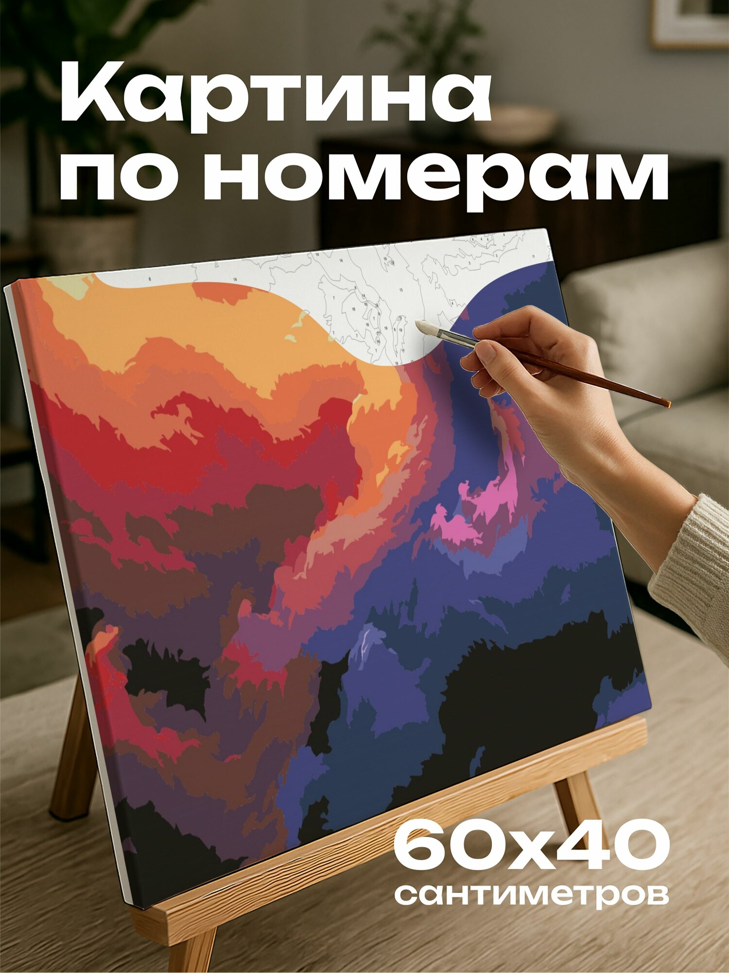 Картина по номерам 60x40 см, Абстракция, масляные краски, яркие цвета, смешивание, круговое движение, страсть