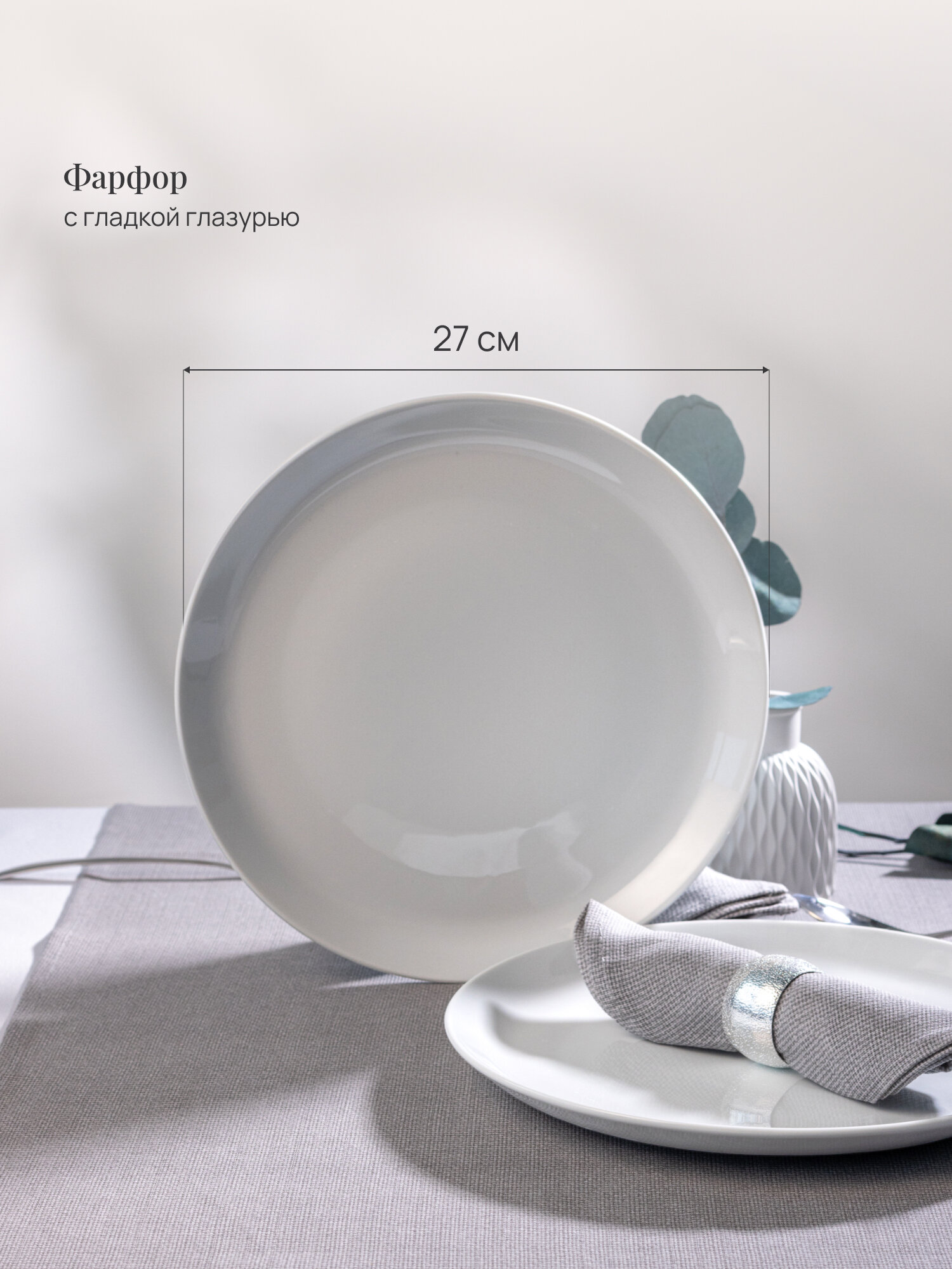 Набор обеденных тарелок 2 штуки, 27 см, фарфоровые, для ПММ и СВЧ — фото 1