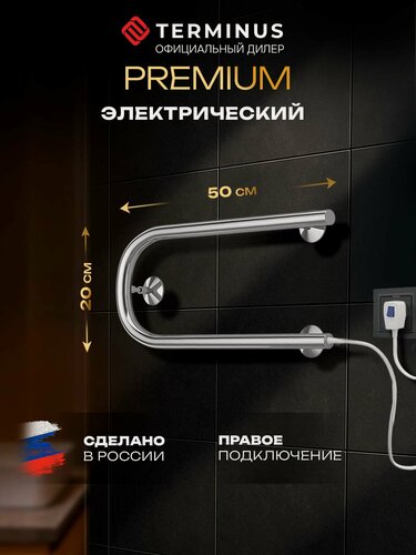 Изображение товара Полотенцесушитель электрический Terminus 500х200 П-образный с боковым подключением нержавеющая сталь хром