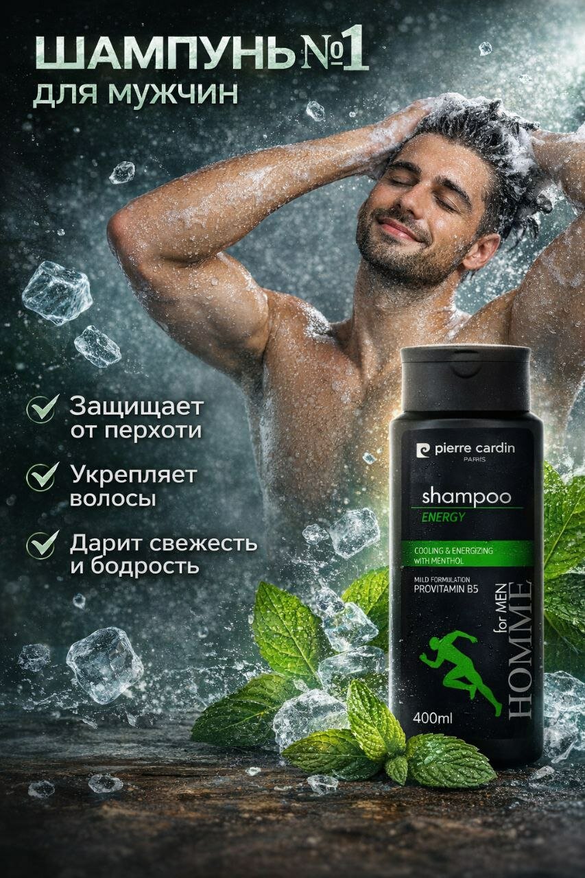 Уникальный Шампунь для мужчин от Pierre Cardin HOMME, 400 мл