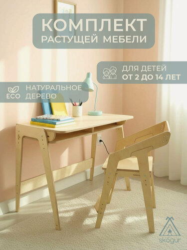 Изображение товара Мебель детская растущая от 2 до 14 лет стол письменный для школьника и стул растущий для детей