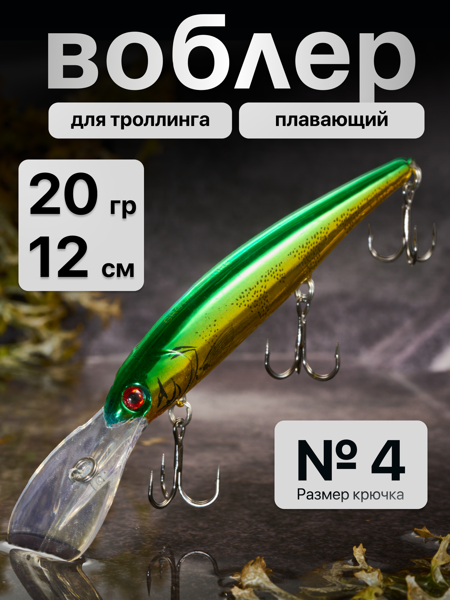 Воблер шумовой Бандит Минноу на щуку судака 12 см, 20 гр до до 8 м / цвет 10 / для троллинга и спиннинга