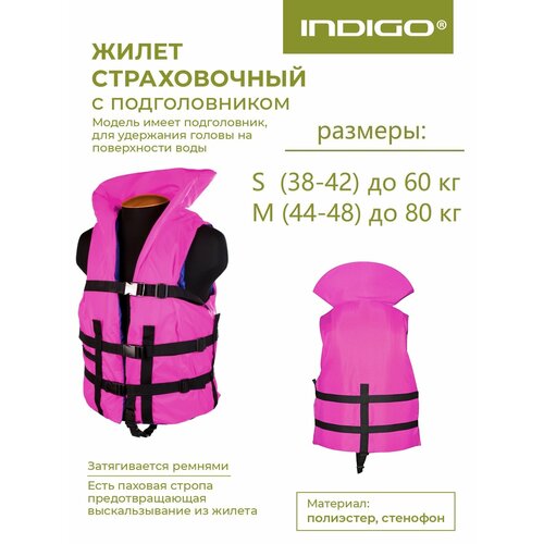 Спасательный жилет с подголовником взрослый, Жилет страховочный с подголовником INDIGO M (44-48) Розовый