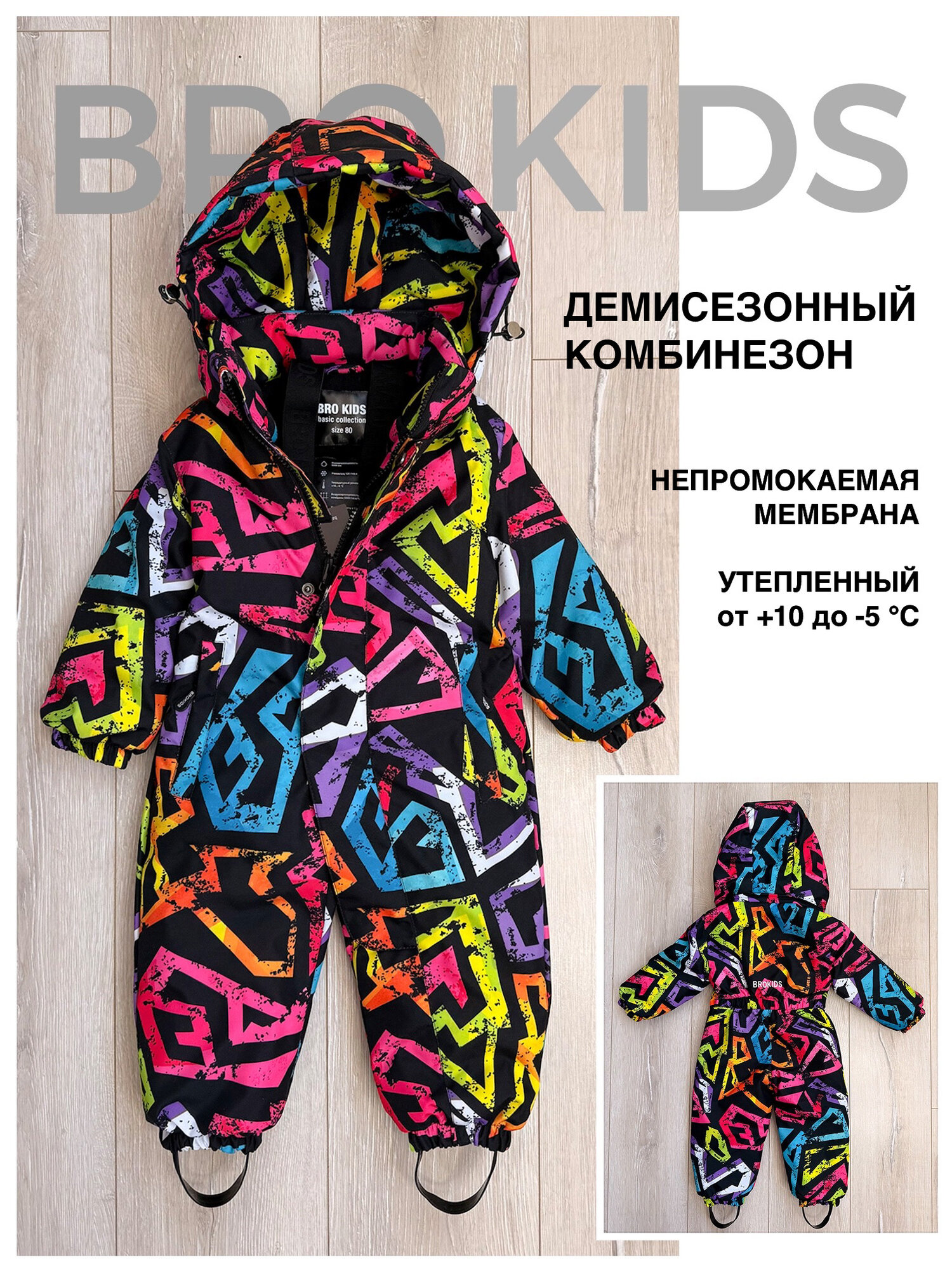 Комбинезон утеплённый