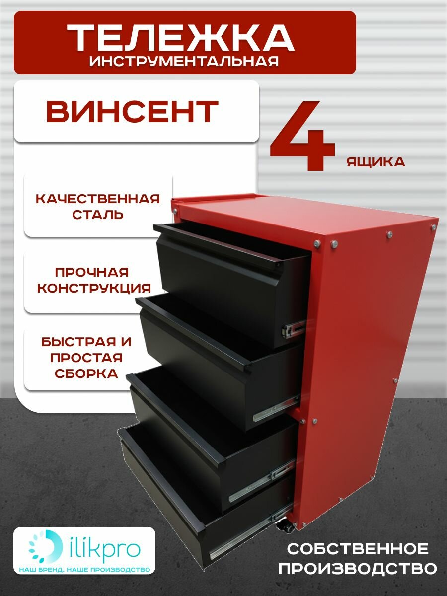 Тележка инструментальная на колесах "Винсент 04"