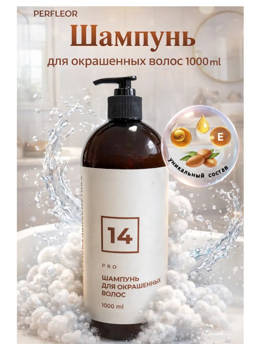Шампунь для окрашенных волос