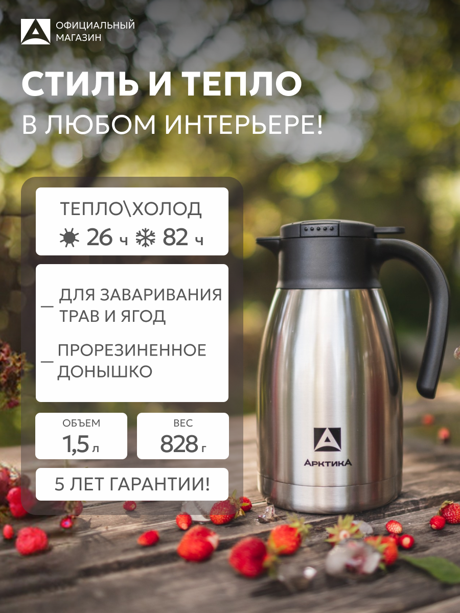 Термос чайник кувшин 1.5 л с кнопкой Арктика 605 нержавеющая сталь