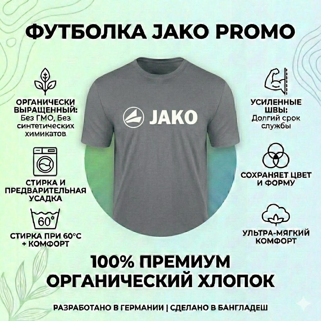 Футболка JAKO