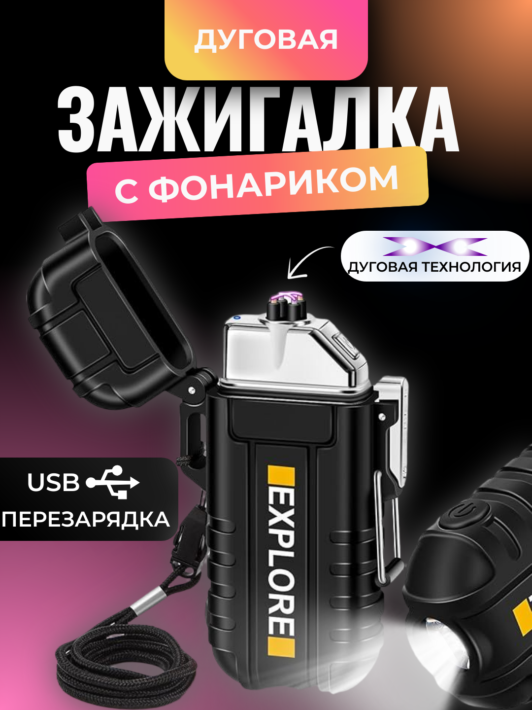 Зажигалка электронная дуговая с фонариком, влагозащитой и функцией SOS, USB зарядка