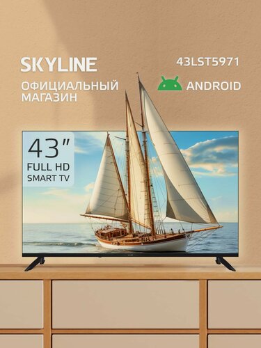 Изображение товара Телевизор смарт 43 дюйма с wi-fi SKYLINE 43LST5971, FULL HD, черный