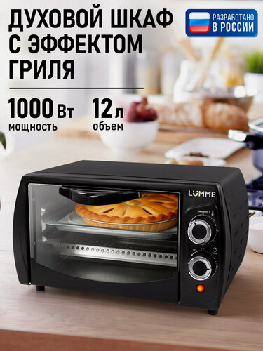 Изображение товара Духовка духовой шкаф мини-печь LUMME LU-1705 12 литров гриль ночной графит