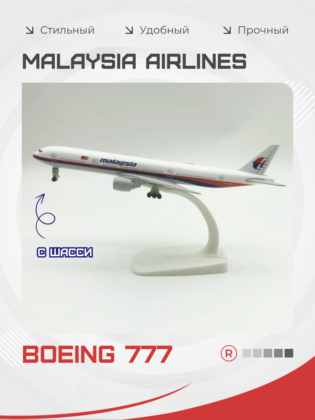 Металлический самолет Malaysia Airlines 20 см Boeing 777 на подставке