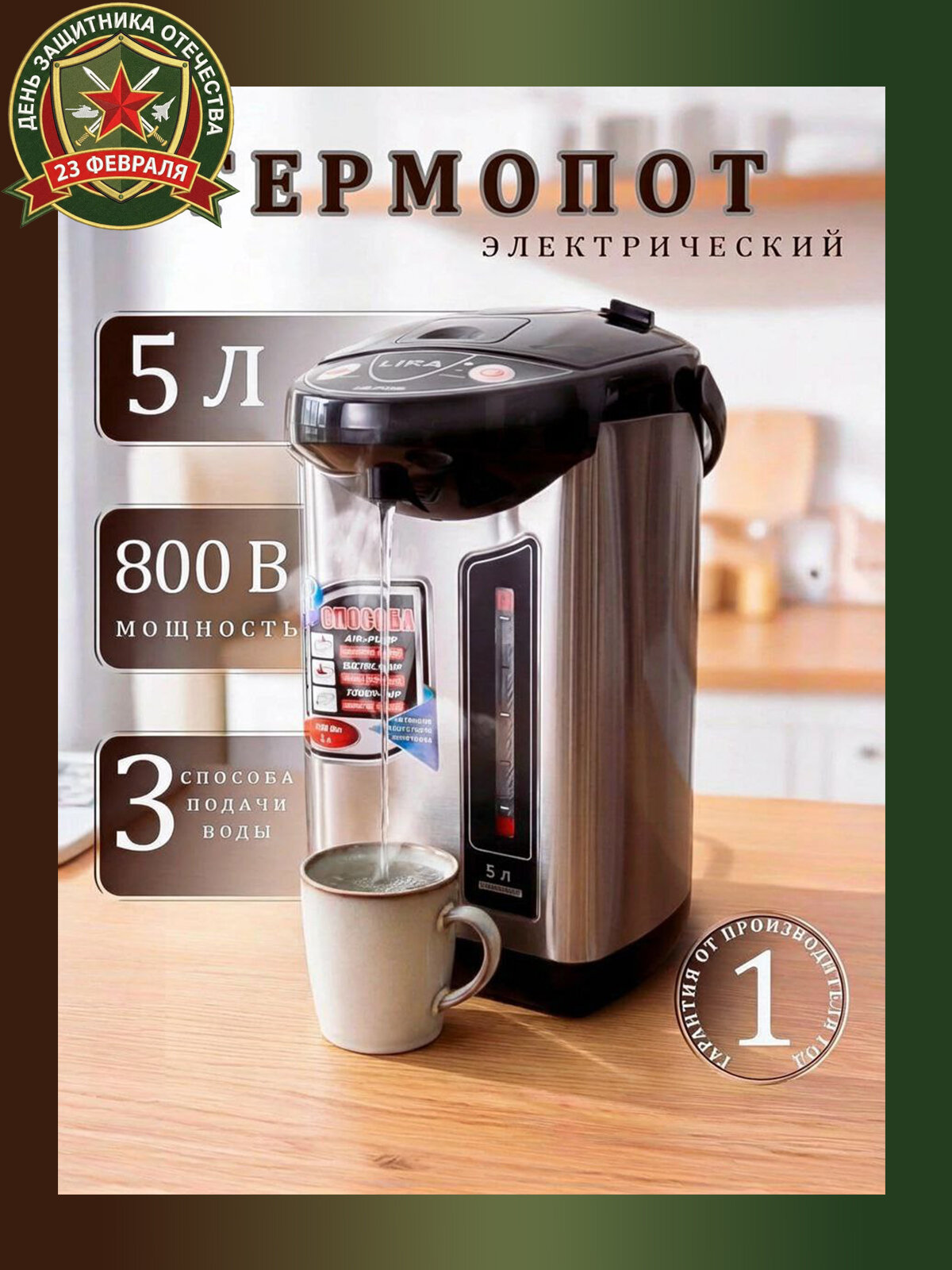 Термопот, электропот, чайник термос, термочайник Lira, металл, 5 л, мощность 800Вт, поддержание температуры