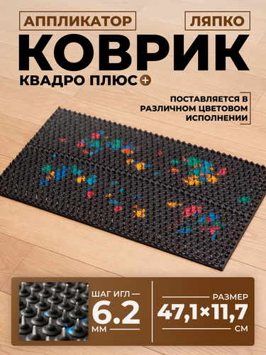 Изображение товара Аппликатор Ляпко плоский АЛП "Квадро плюс" 6,2, размер 11.7*47.1см