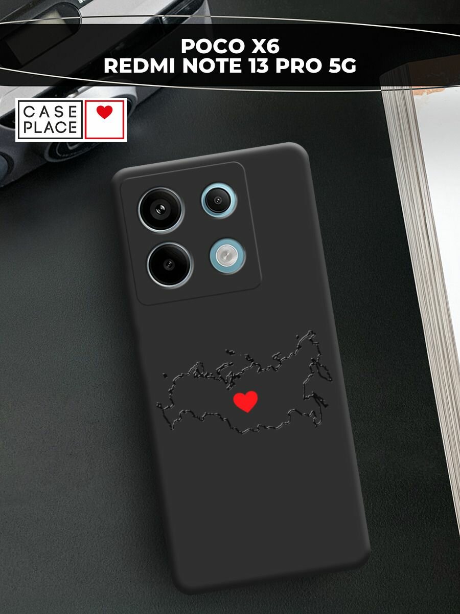 Чехол на Poco X6/Redmi Note 13 Pro 5G / Поко Х6/Редми Нот 13 Про с принтом Сердце России