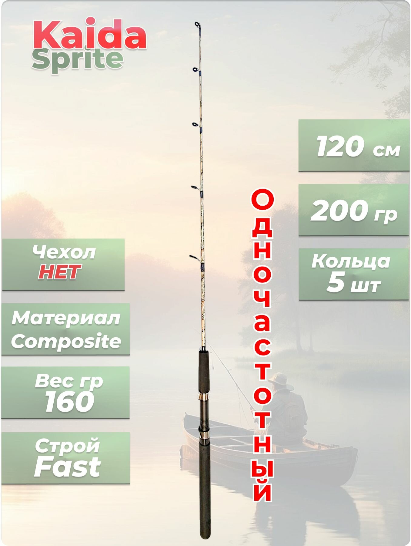 Удилище бортовое Kaida 120 см тест до 200 гр