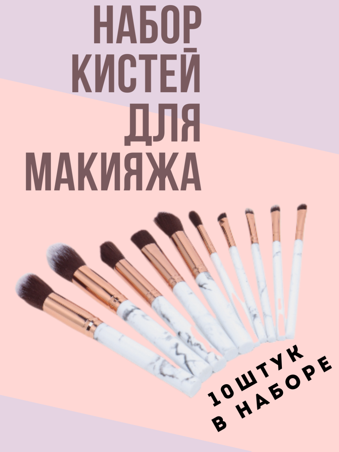 Набор кистей для макияжа "Щетка", для хайлайтера консилера румян, с футляром и подарочной упаковкой