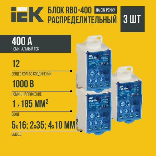 Изображение товара (3 шт)Блок распределительный РБД-400А на DIN-рейку 12 соединений IEK