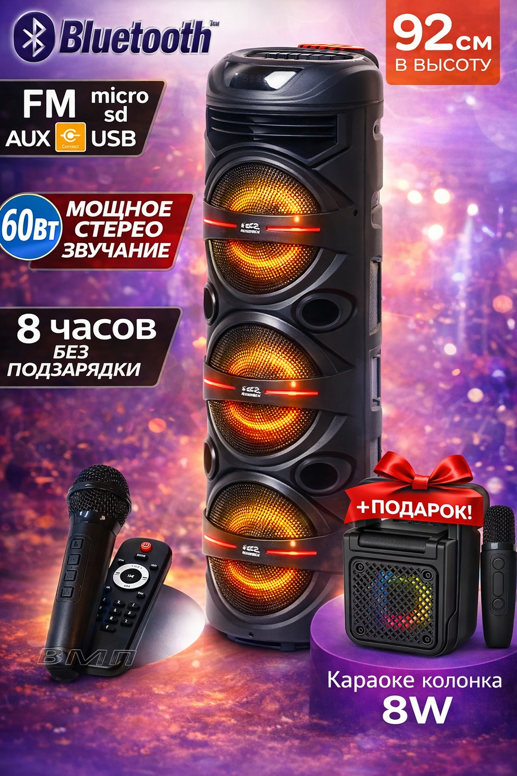 Kараоке колонка ZQS‑8302 60 Вт Bluetooth + микрофон + подарок ZQS‑W3103