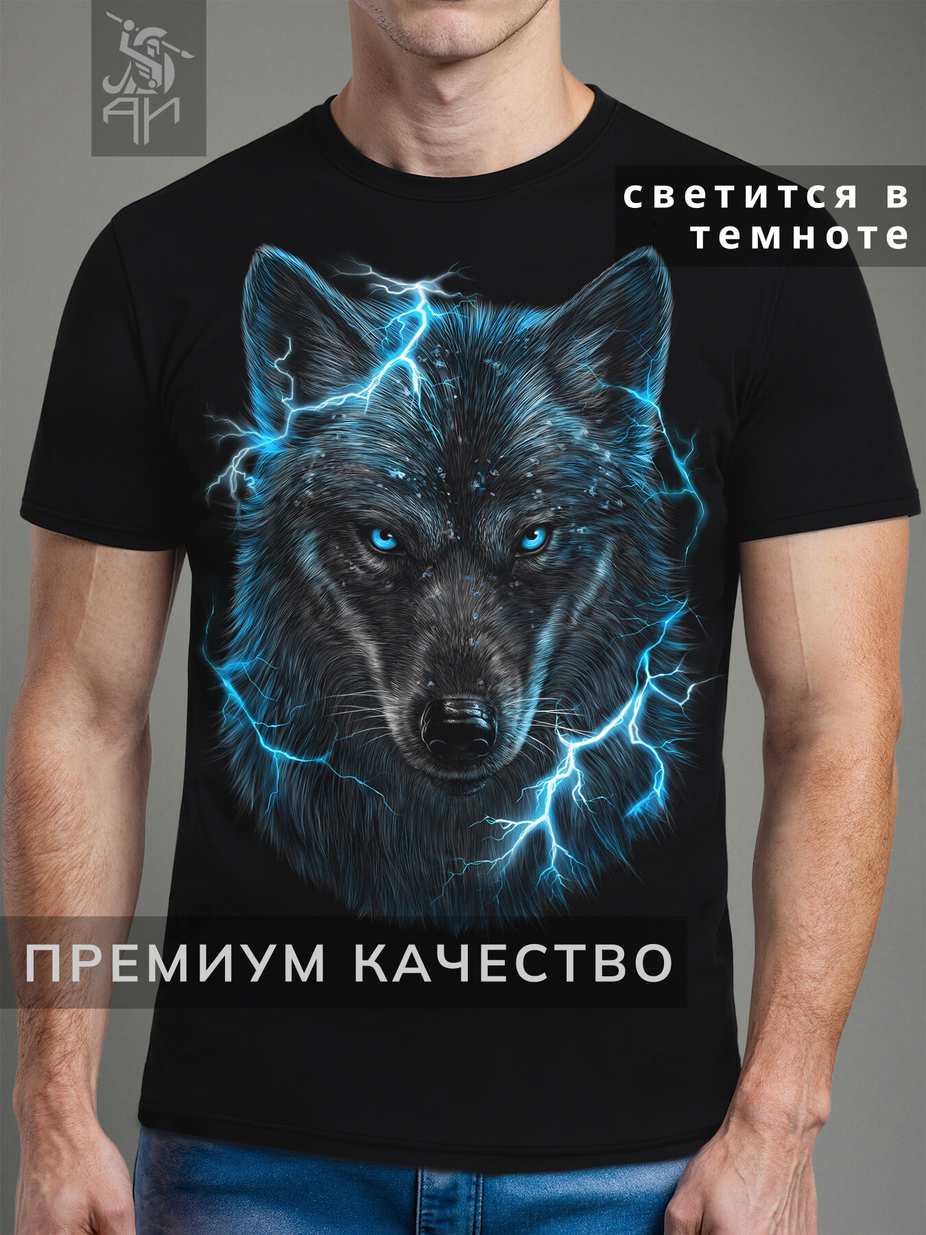 Футболка АРТ-ИМПЕРИЯ светящаяся с принтом Волк