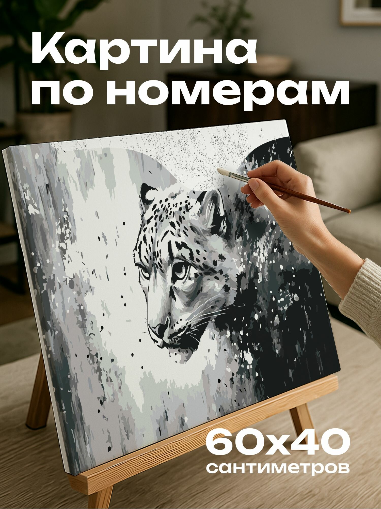 Картина по номерам 60x40 см, снежный барс, акриловая картина, современный стиль, яркие вкрапления, абстрактный фон