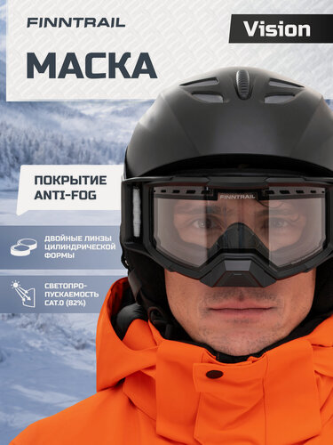 Изображение товара Горнолыжная маска FINNTRAIL "Vision", с вентиляцией, двойная линза